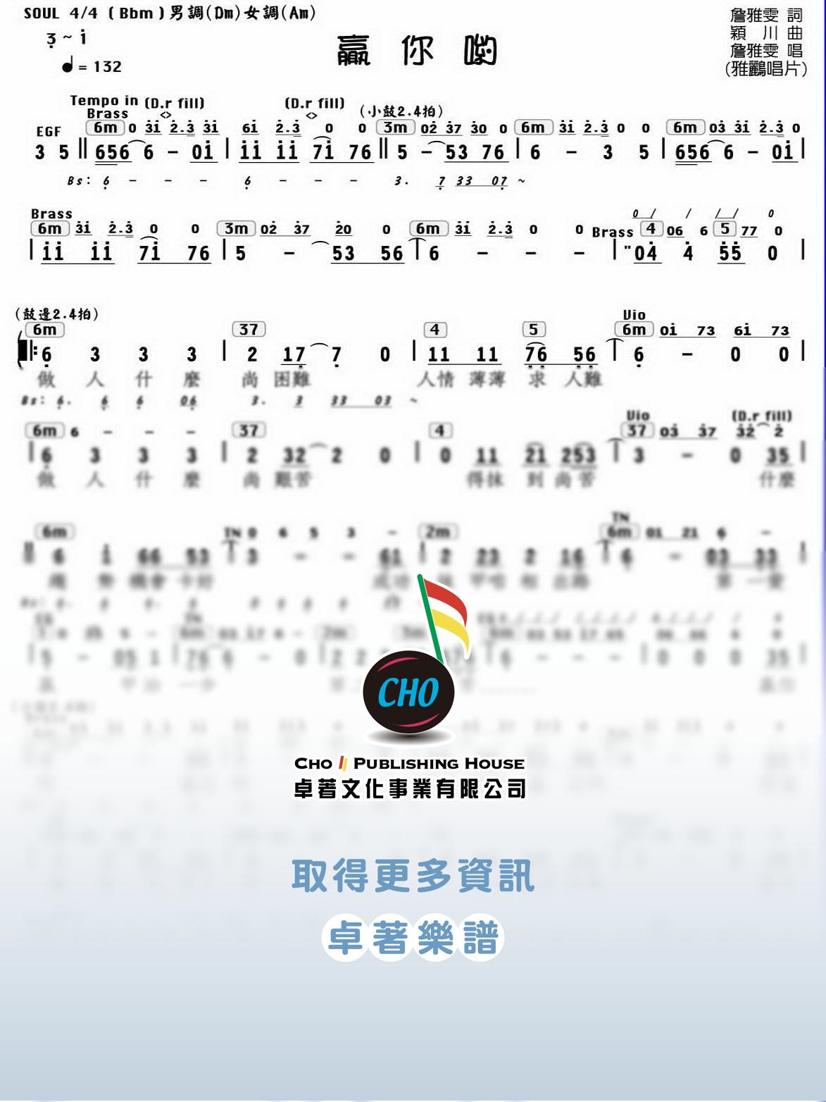 贏你喲